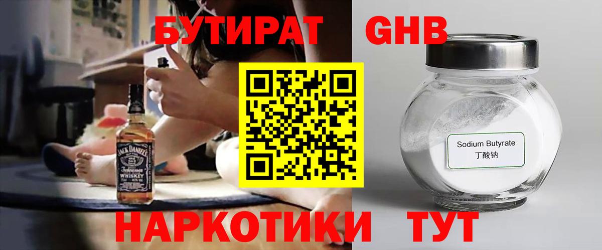 Славянск-на-Кубани  Бутират бутик  БУТИРАТ  Вход с VPN 