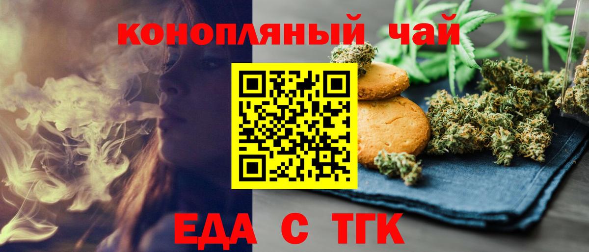 Еда ТГК конопля  Вход с VPN  Славянск-на-Кубани 