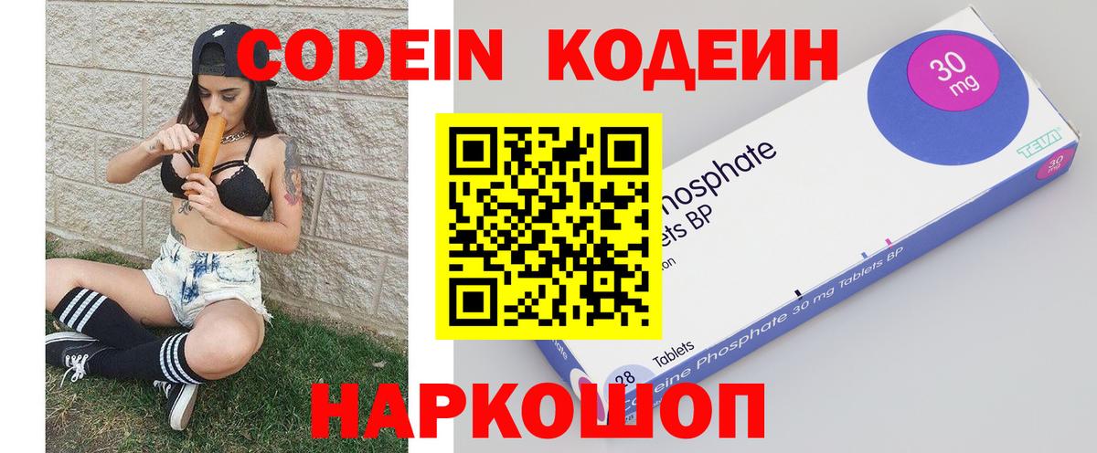 Codein напиток Lean (лин) Славянск-на-Кубани