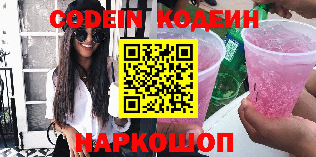 как найти закладки  Вход с VPN  Кодеиновый сироп Lean напиток Lean (лин)  Славянск-на-Кубани  Кодеин Purple Drank 