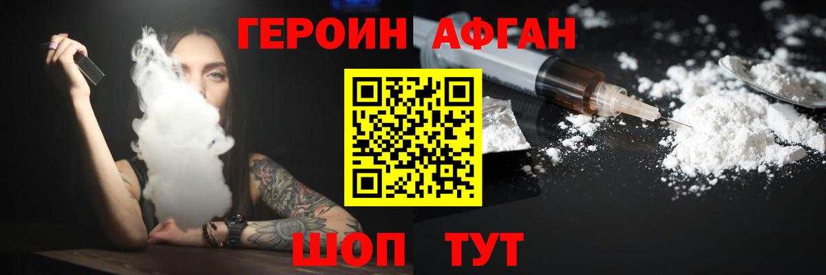 Героин афганец Славянск-на-Кубани