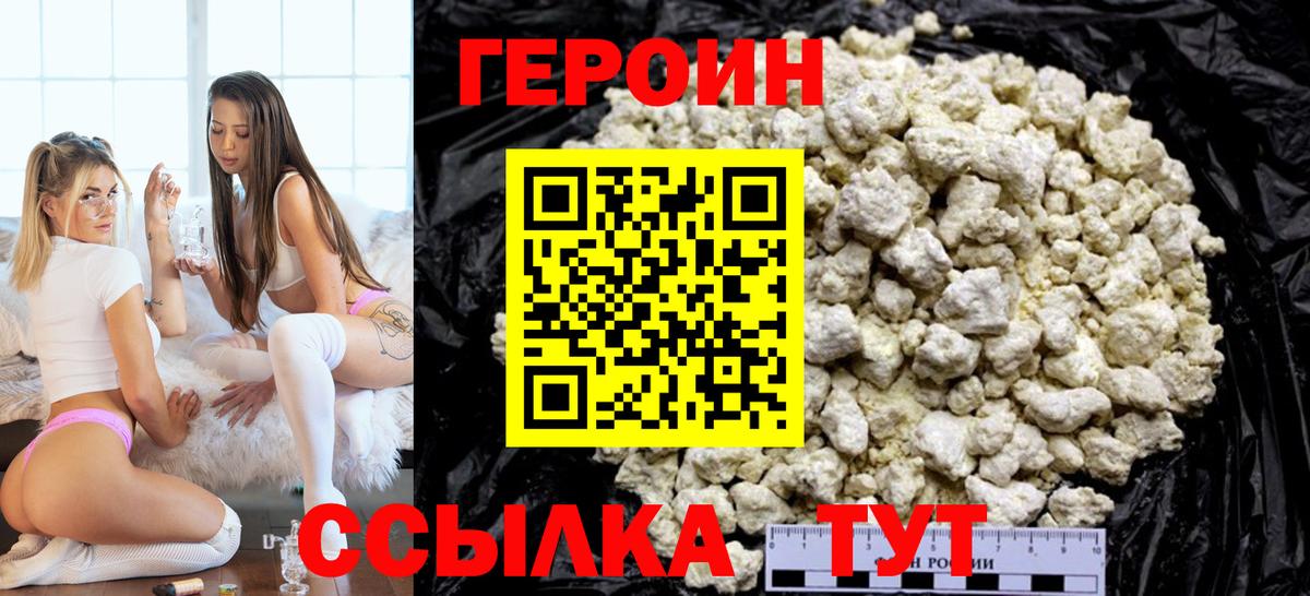 ГЕРОИН хмурый  Вход с VPN  Славянск-на-Кубани 
