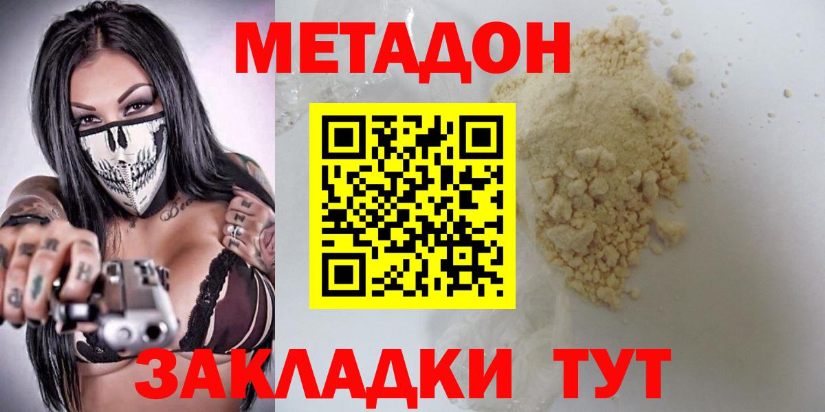 МЕТАДОН VHQ Славянск-на-Кубани
