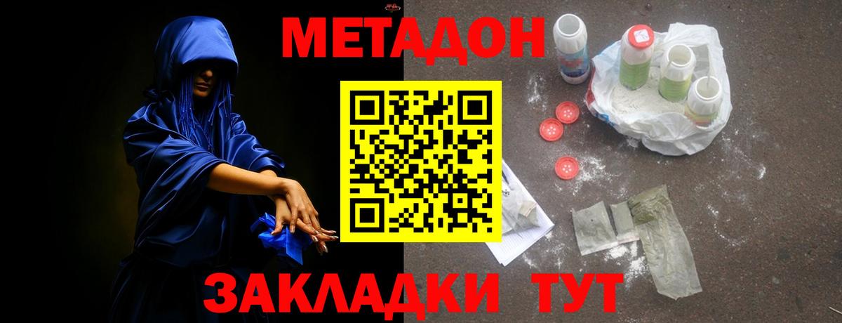 МЕТАДОН methadone  Метадон кристалл  Славянск-на-Кубани  Вход с VPN 