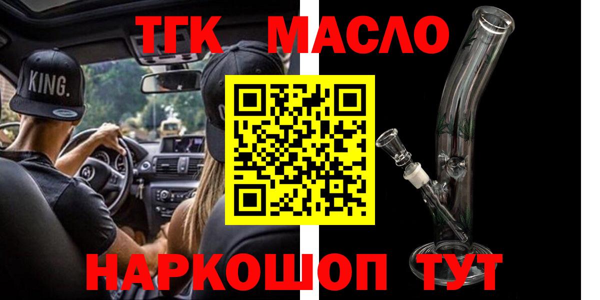ТГК THC oil  ТГК концентрат  Вход с VPN  хочу   Славянск-на-Кубани 